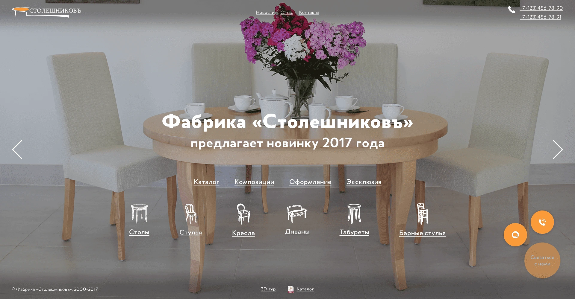 Новая главная страница сайта «Столешниковъ»